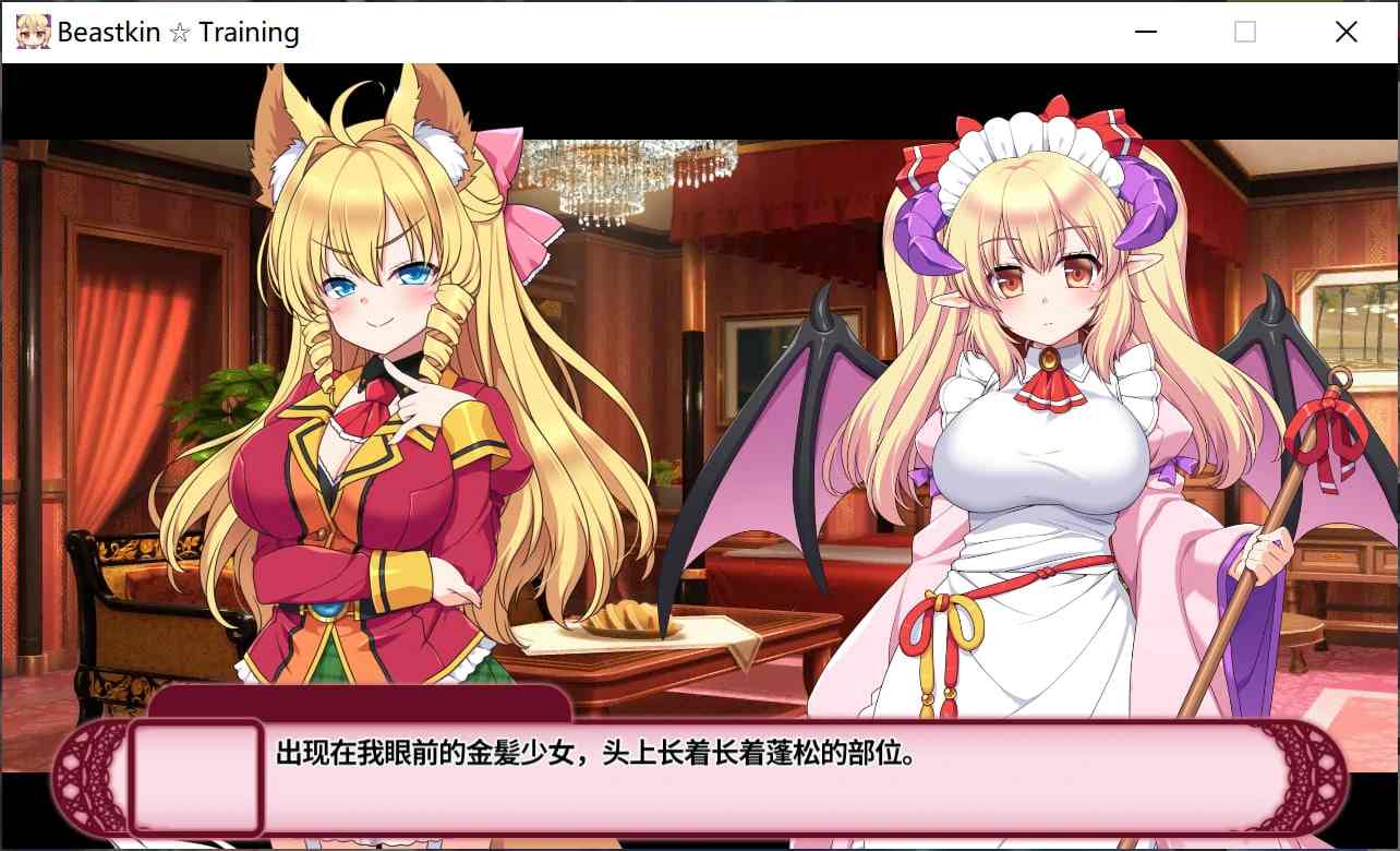 兽耳☆训练 ～狂暴兽耳大小姐的养成～