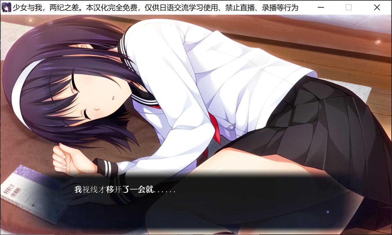 少女与我、两纪之差-第2张图片-萌站