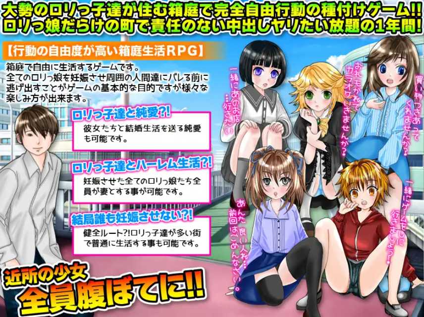 [PC/AI汉化/RPG]用一年时间把附近少女们挨个搞怀孕吧！