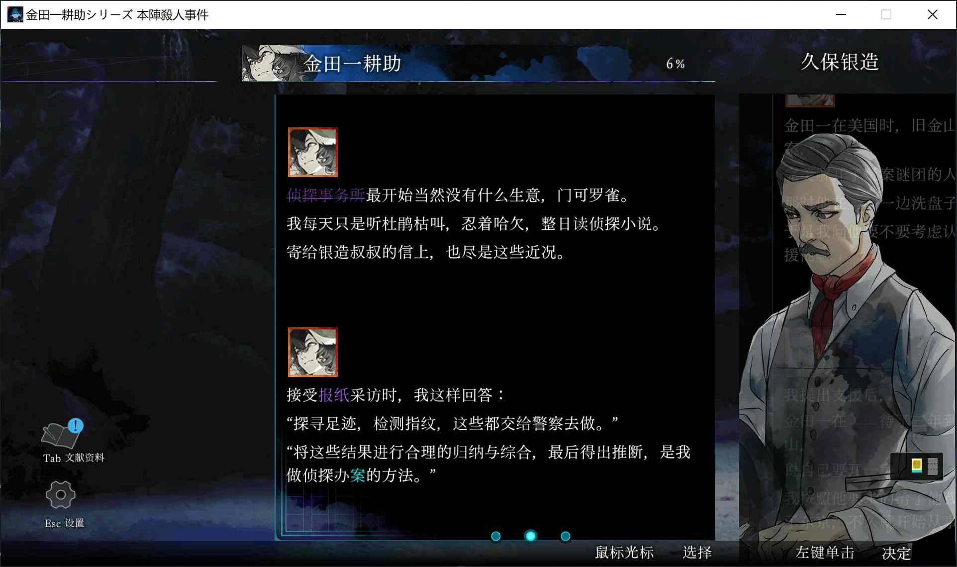 金田一耕助系列 本阵杀人事件