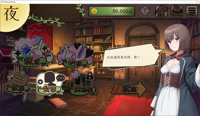【PC/汉化版/经营/SLG游戏/2.63G】药师兄妹的临床试验 Ver1.24 内置汉化版-第2张图片-萌站