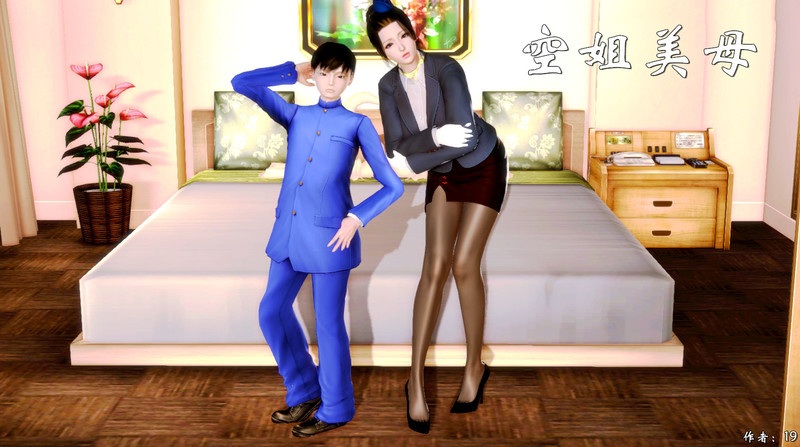 空姐美母01-02(完)[完整版]-第8张图片-萌站