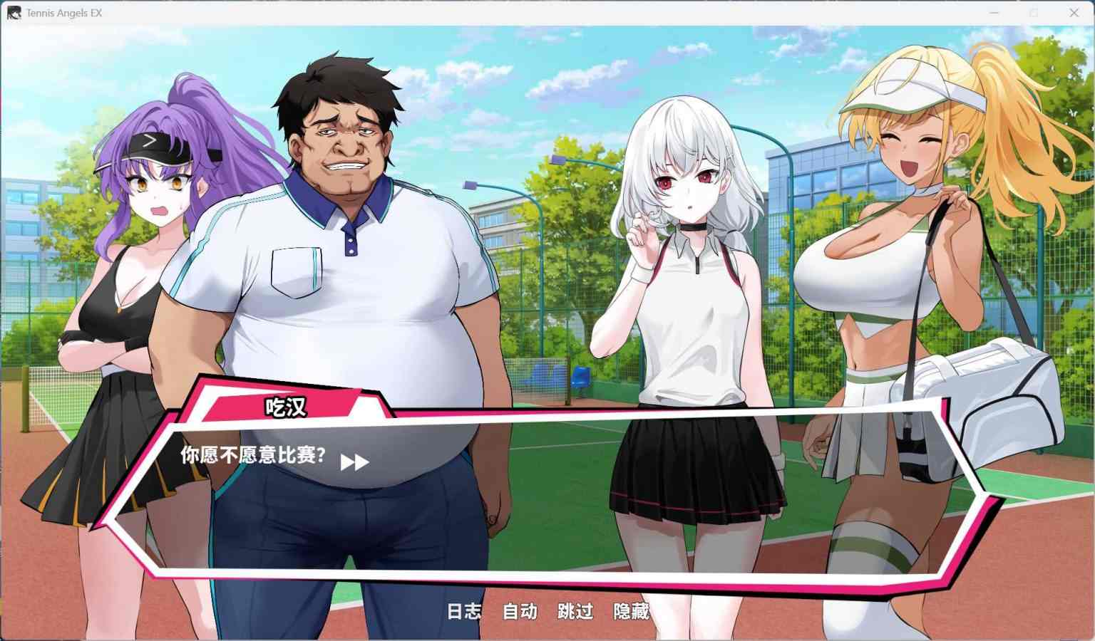 【互动SLG/中文/动态/全CV】网球天使EX 1.0 官方中文步兵正式版+存档【新作/3G】-第6张图片-萌站