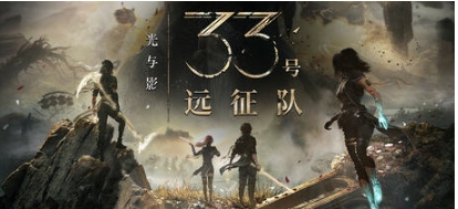 【PC/官中/回合制/角色扮演/42.2G】光与影:33号远征队 STEAM官方中文版