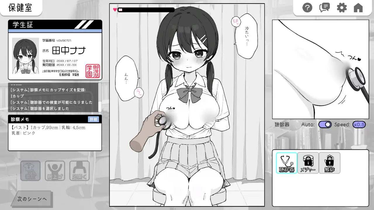 [互动SLG/触摸/双端] 心跳检测 身体检查 ドキドキ!セクハラ健康診断 v1.0.3 PC+安卓 官方中文-第2张图片-萌站
