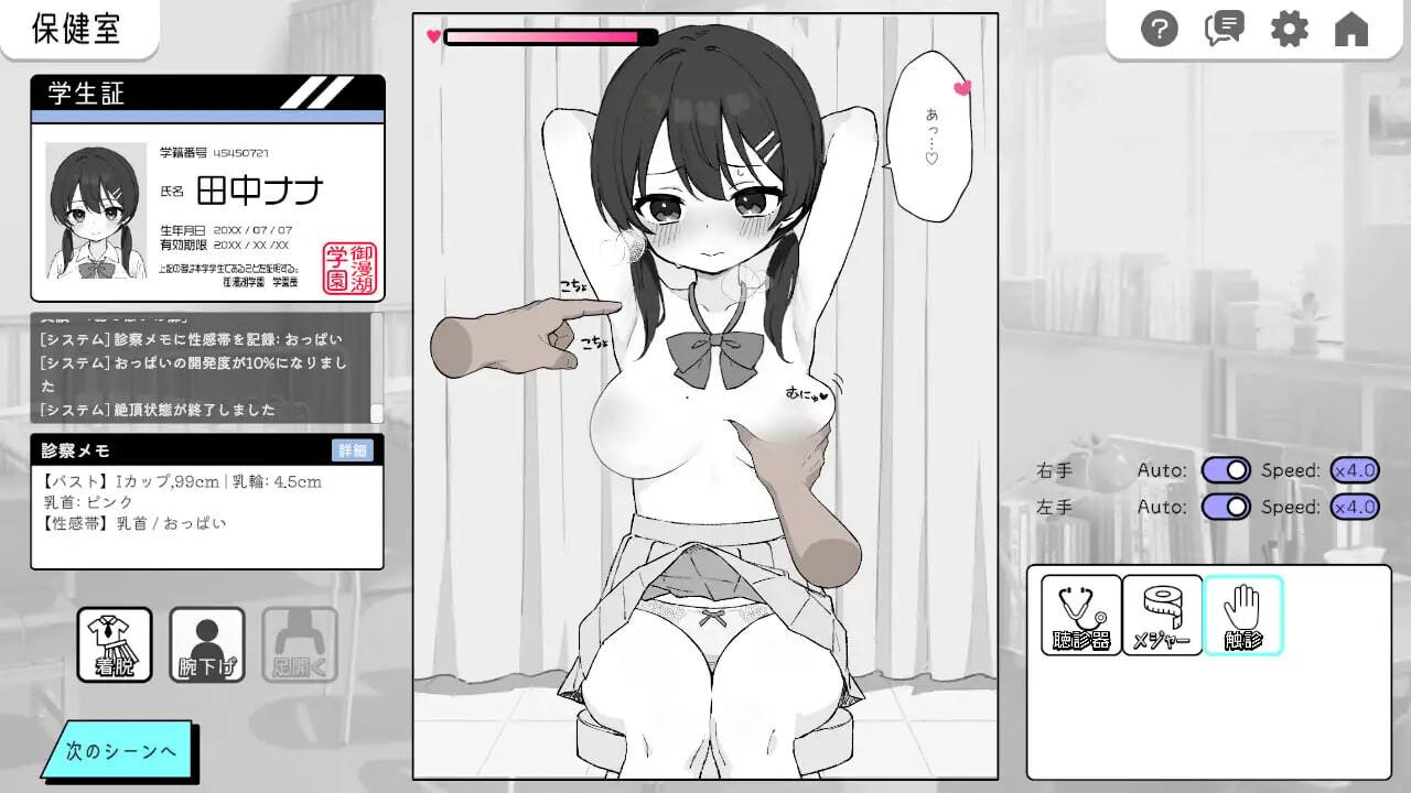 [互动SLG/触摸/双端] 心跳检测 身体检查 ドキドキ!セクハラ健康診断 v1.0.3 PC+安卓 官方中文-第7张图片-萌站