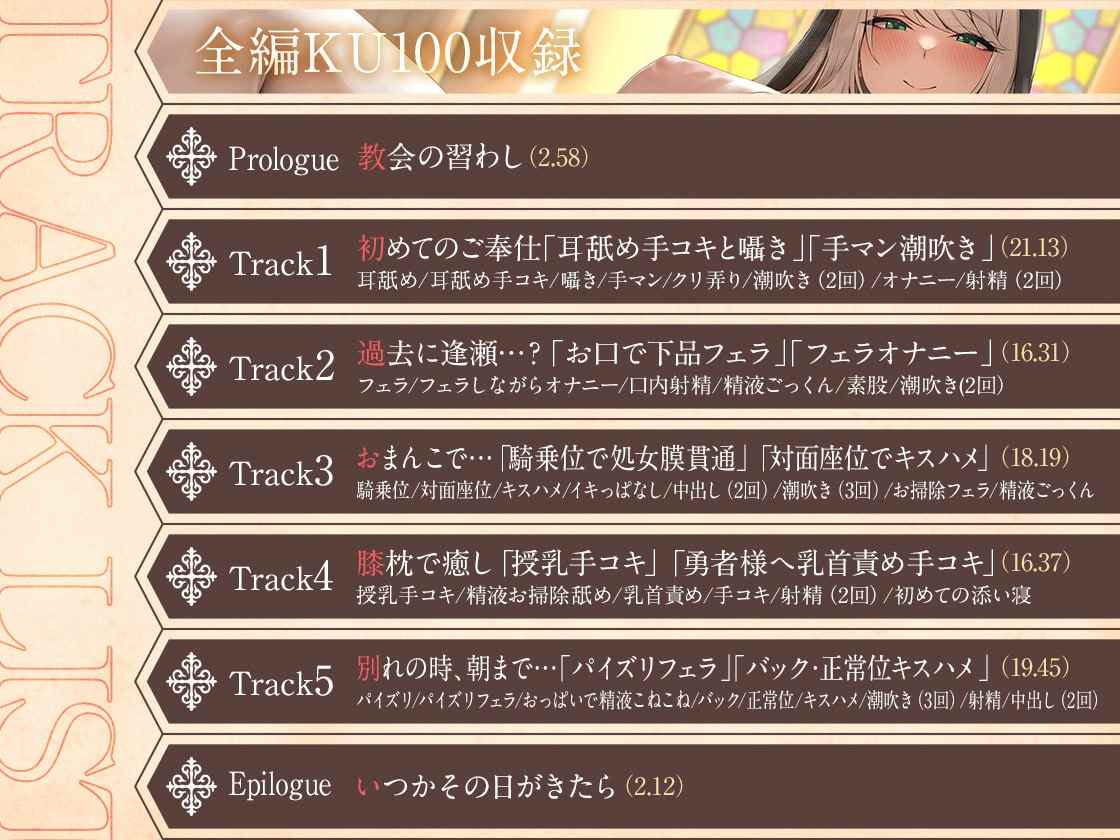【汉化音声/4.2GB/1.5小时】連続潮吹き&全編連続射精✅聖女淫穴-潮吹きシスターの甘コキ性奉仕 ♪【繁体中文版】#大山チロル-第2张图片-萌站