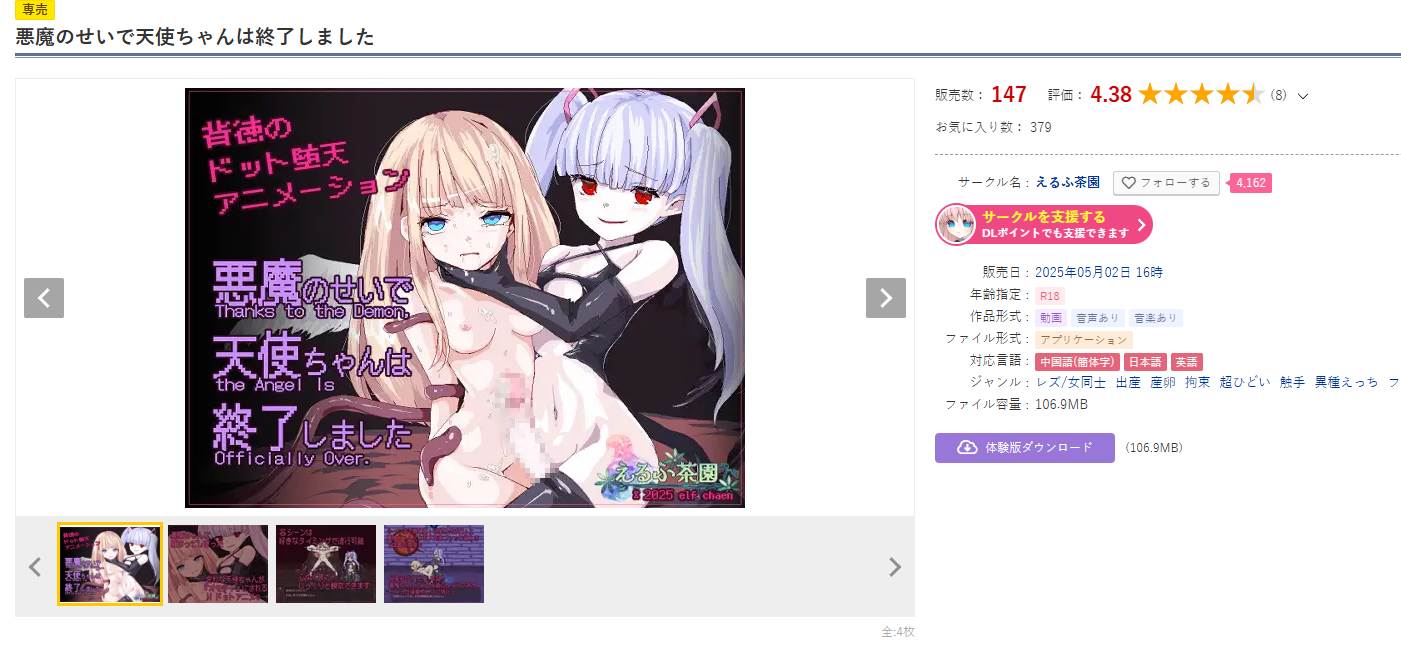 [日式SLG/新作] 因为恶魔的缘故，天使酱结束了 悪魔のせいで天使ちゃんは終了しました 官中版