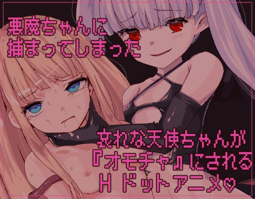 [日式SLG/新作] 因为恶魔的缘故，天使酱结束了 悪魔のせいで天使ちゃんは終了しました 官中版-第2张图片-萌站