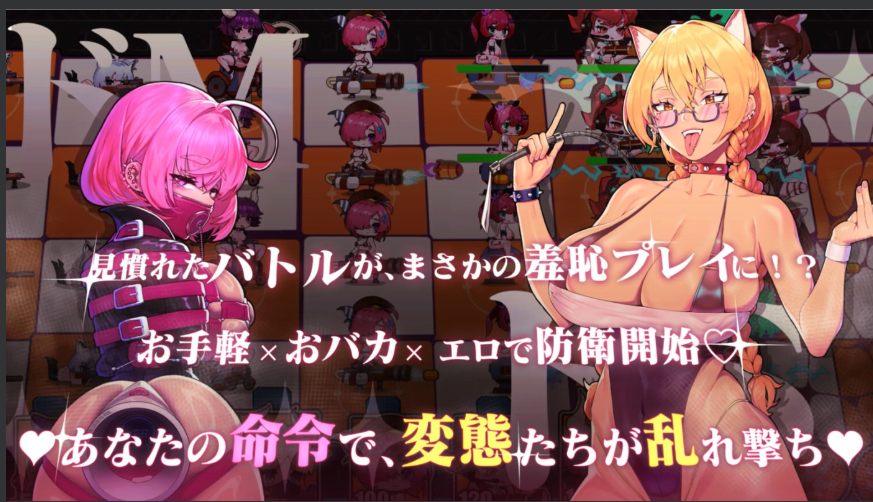【日式/塔防/SLG/中文/全动态】极限快感耐力对决，现在开幕—？魔王 VS 兽娘~超抖M调教~！【1.2G新作全CV】【序号1014】