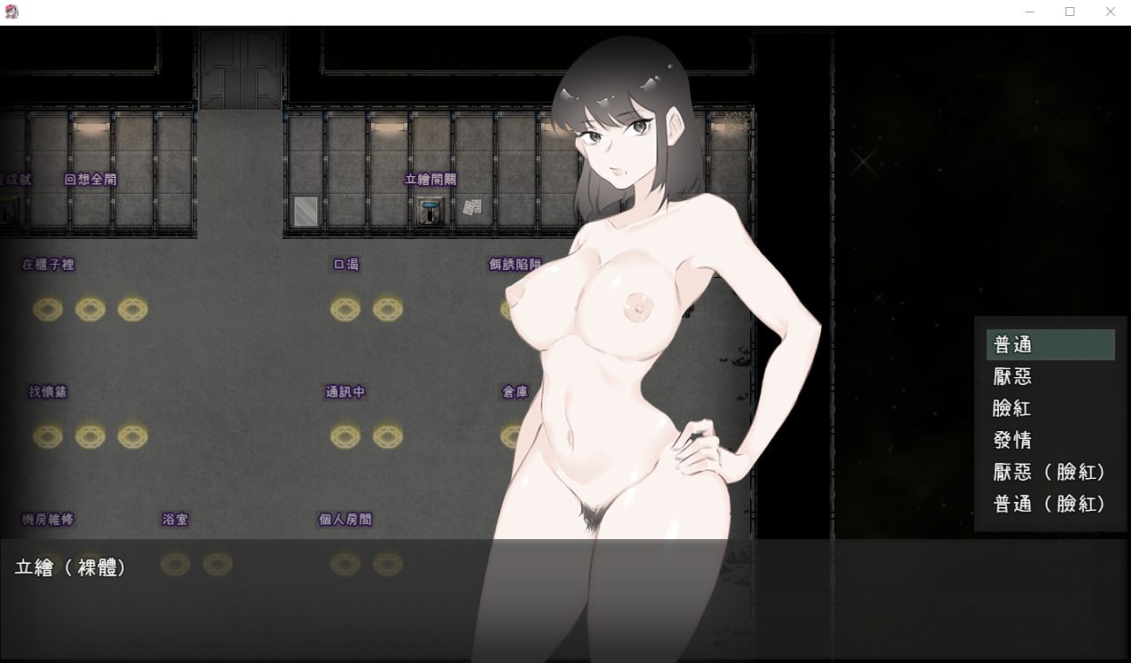 PC/[RPG]  官方繁体中文  宇宙船的异形   作弊全回想作弊码（熊蛋）-第4张图片-萌站