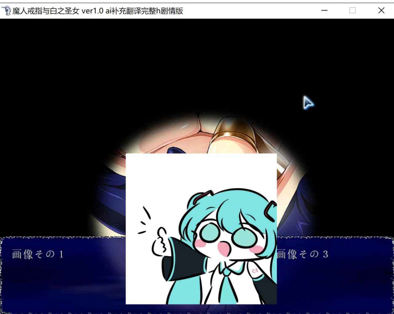 PC/RPG/#魔人戒指与白之圣女 精翻汉化版+AI补完完整H剧情版 