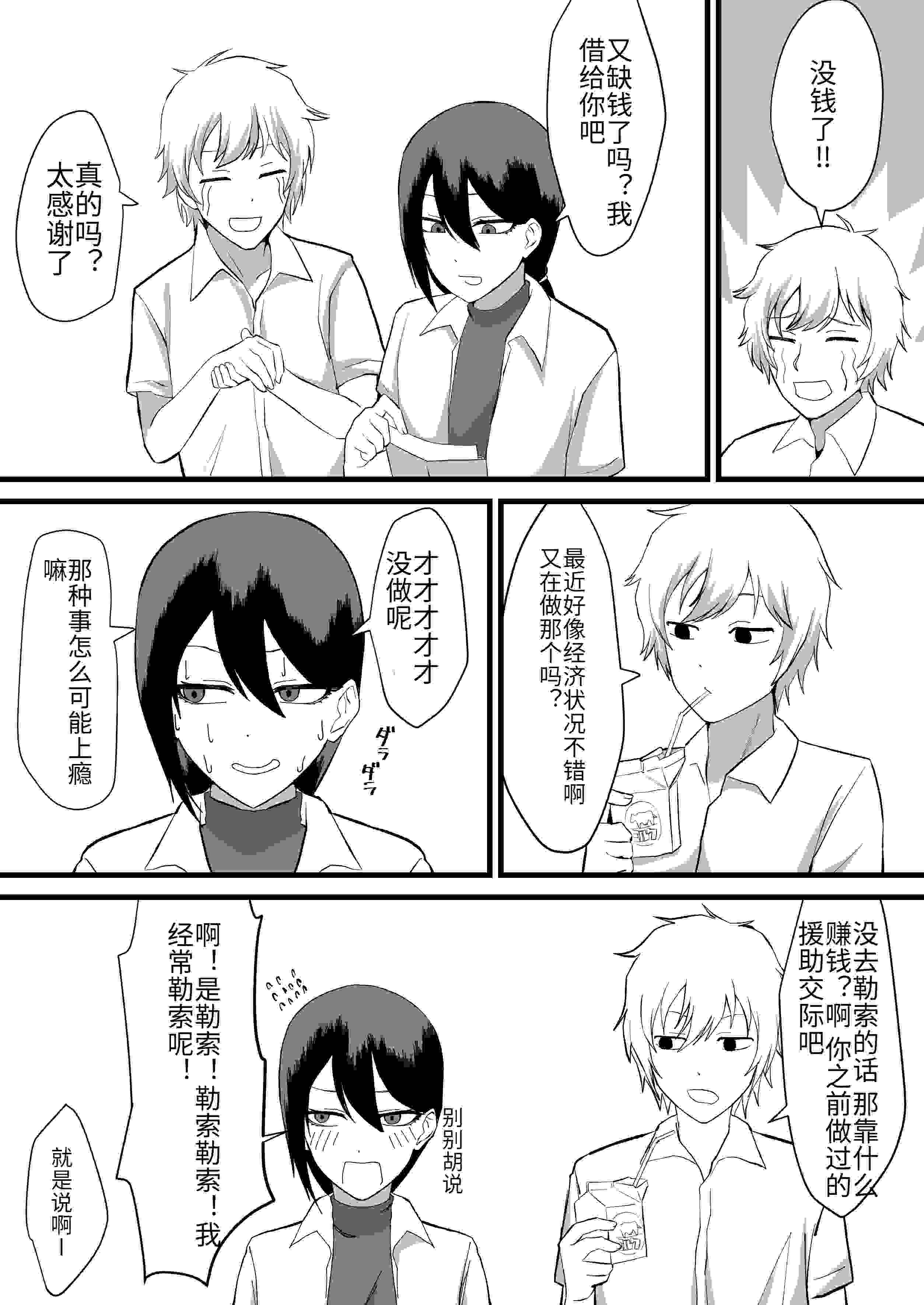 同人漫画五本短篇合集二-第2张图片-萌站