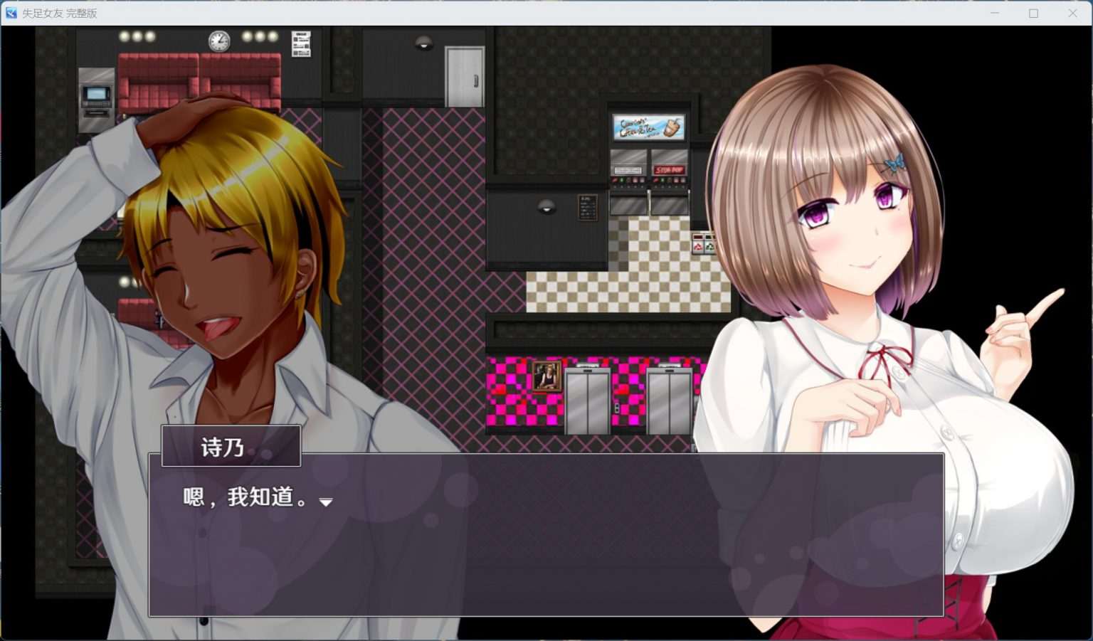 【精品RPG/中文/NTR】失足女友【安卓+PC】STEAM官方中文版【新作/1.4G】-第2张图片-萌站