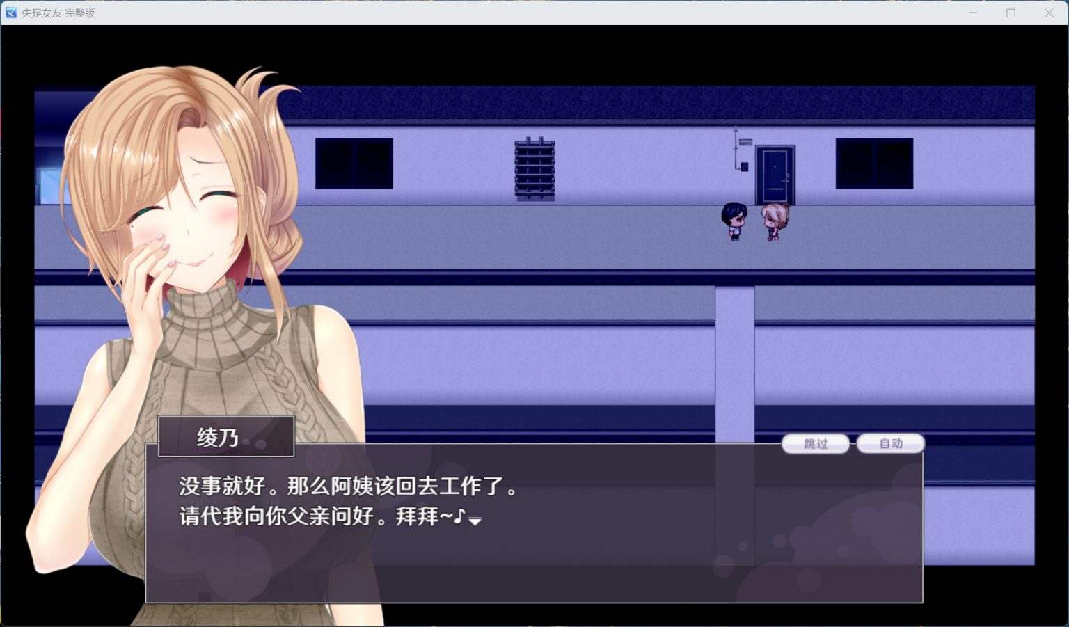 【精品RPG/中文/NTR】失足女友【安卓+PC】STEAM官方中文版【新作/1.4G】-第5张图片-萌站