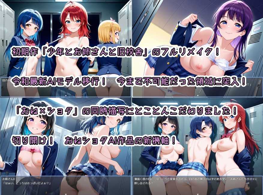 【PC/新作/RPG/姐姐×正太/色诱/群交】少年与姐姐和旧校舍 Advance!【共1.3GB】【MTool云翻/AI汉化】【原名: 少年とお姉さんと旧校舎 Advance! とってもエッチな誘惑に我慢しながら探索するゲーム】【2025年05月02日 发售】-第3张图片-萌站 【PC/新作/RPG/姐姐×正太/色诱/群交】少年与姐姐和旧校舍 Advance!【共1.3GB】【MTool云翻/AI汉化】【原名: 少年とお姉さんと旧校舎 Advance! とってもエッチな誘惑に我慢しながら探索するゲーム】【2025年05月02日 发售】-第3张图片-萌站