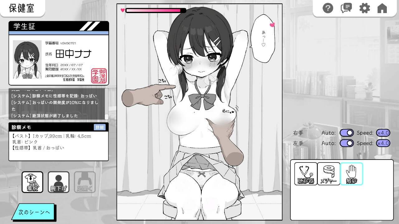 更新[互动SLG/触摸抚摸/动态] 心跳不已！性骚扰健康检查 ドキドキ!セクハラ健康診断 v1.0.3 官中版 [2.60G]