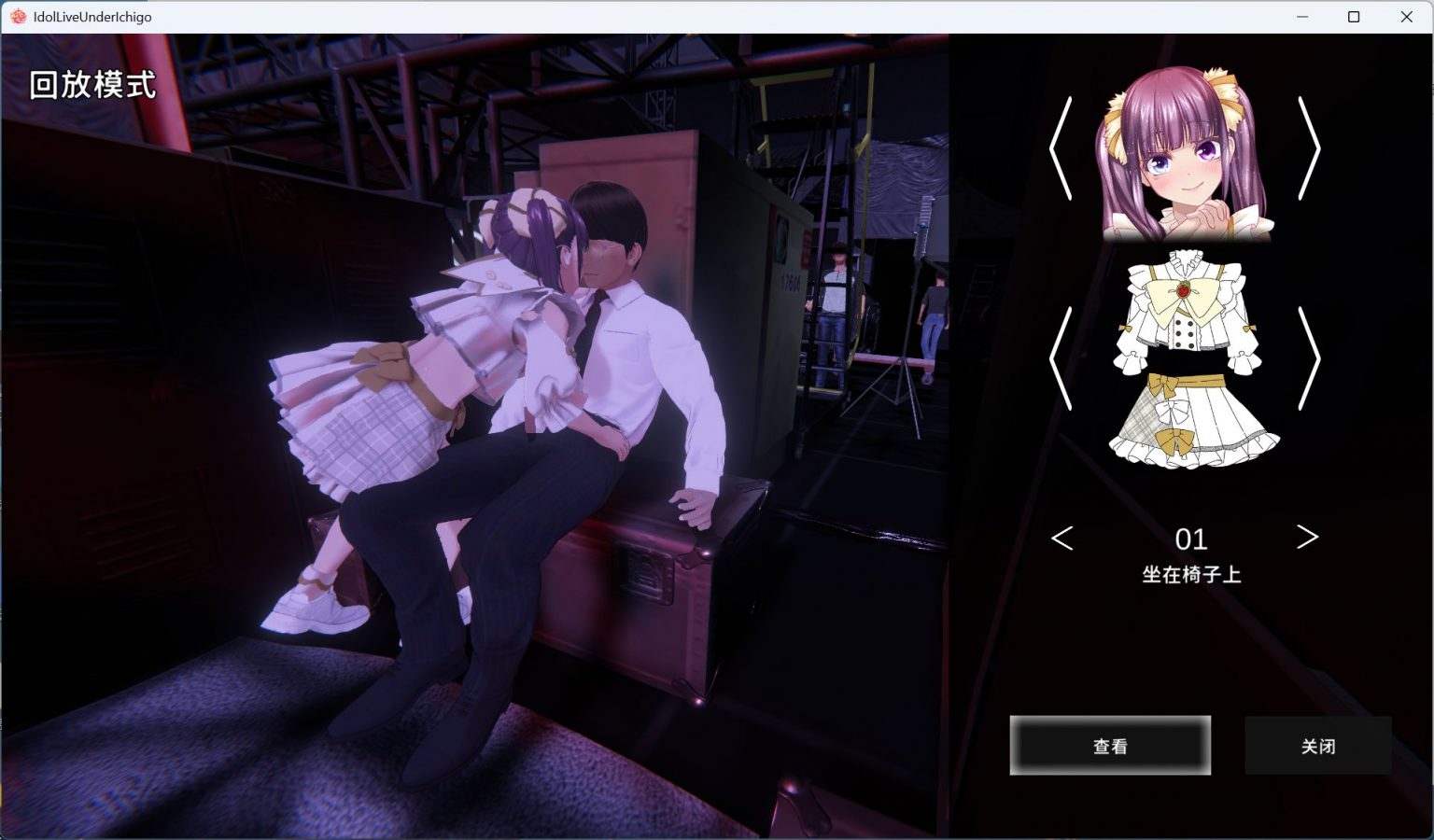 【热门SLG/汉化/全动态/全CV】偶像演唱会☆Under Ichigo 银乱偶像想和经纪人玩 V1.05 官方中文版+自带全回想【新作/3.3G】-第5张图片-萌站