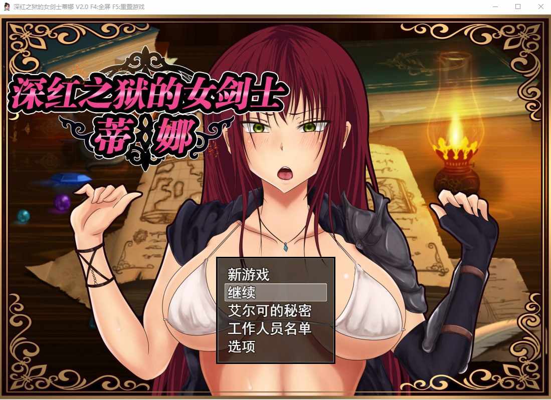 电脑端/[RPG]  STEAM官方中文+步兵  深红之狱的女剑士蒂娜V2.0.0