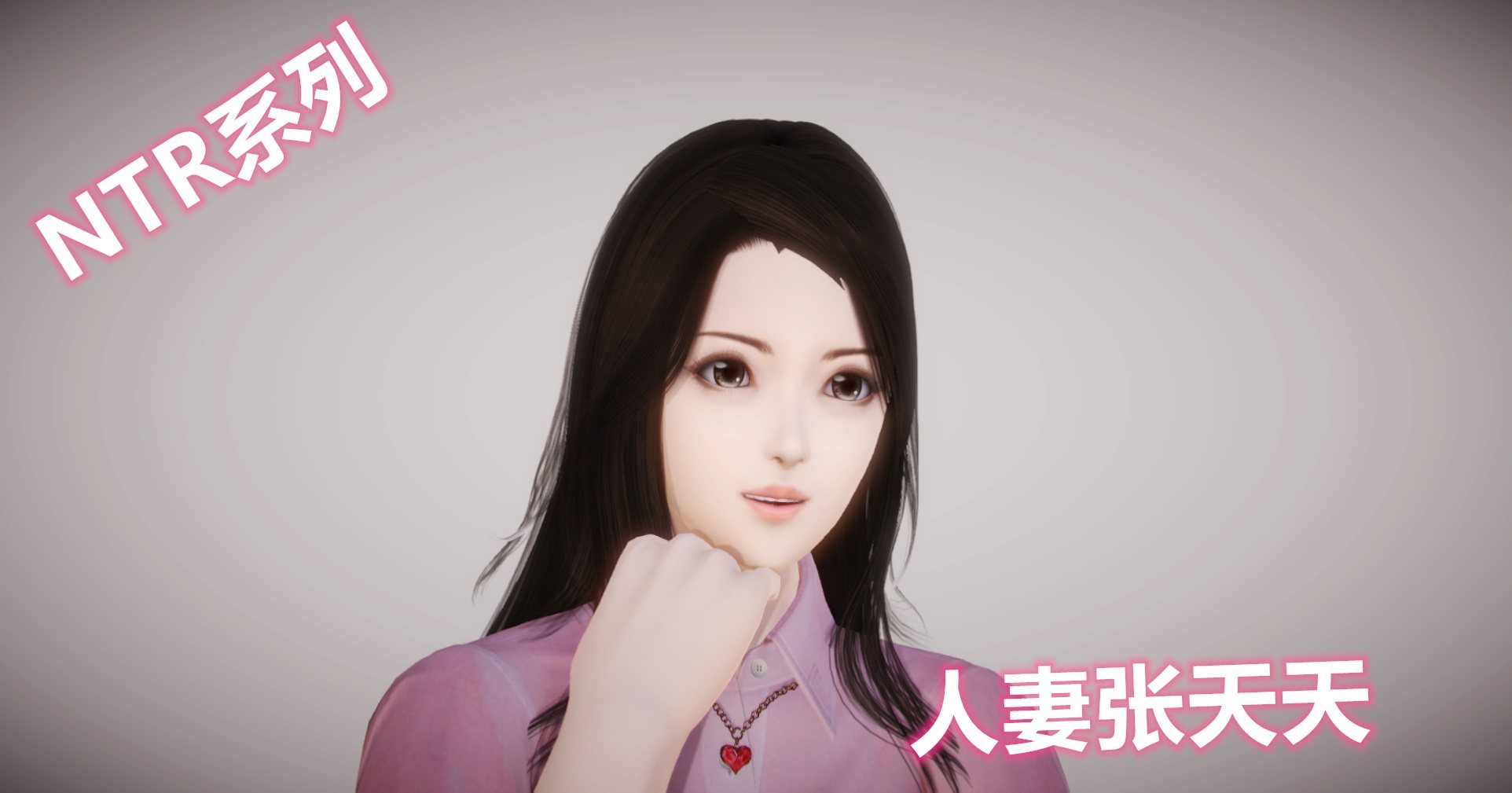 NTR人妻系列2部 4話-第8张图片-萌站