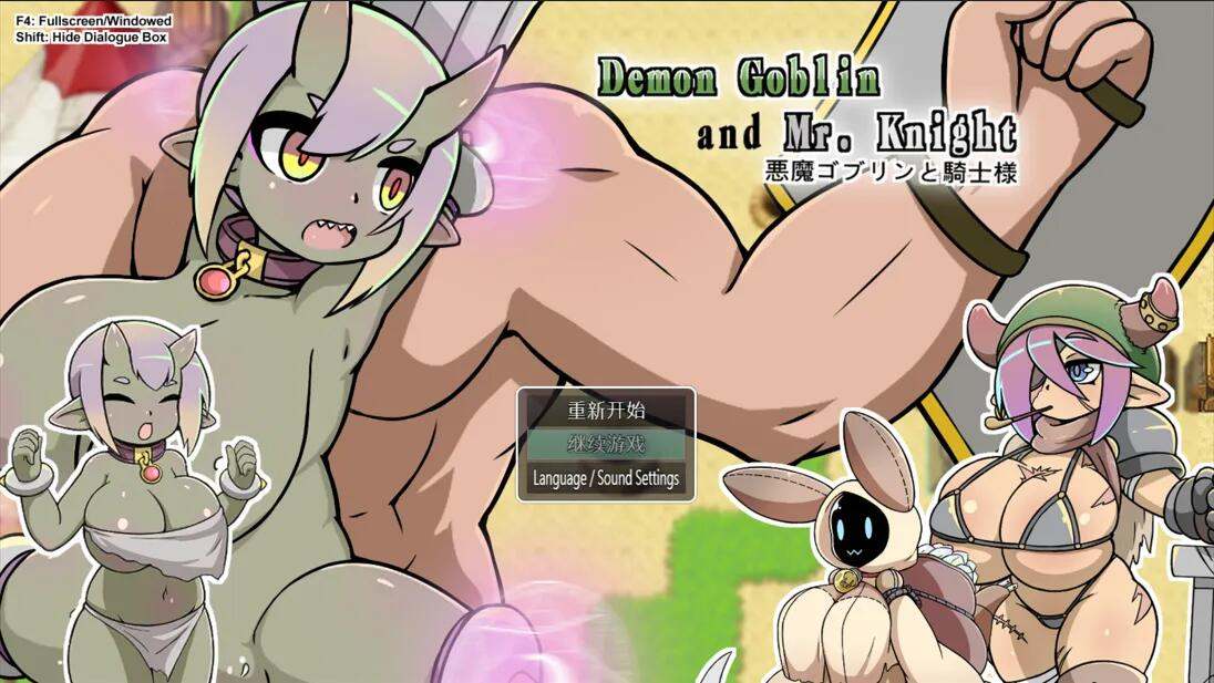 【日系/SLG/官中/PC/安卓joi】小鬼哥布林与骑士先生 Demon Goblin and Mr. Knight 官方中文步兵版【535M】【序号1046】