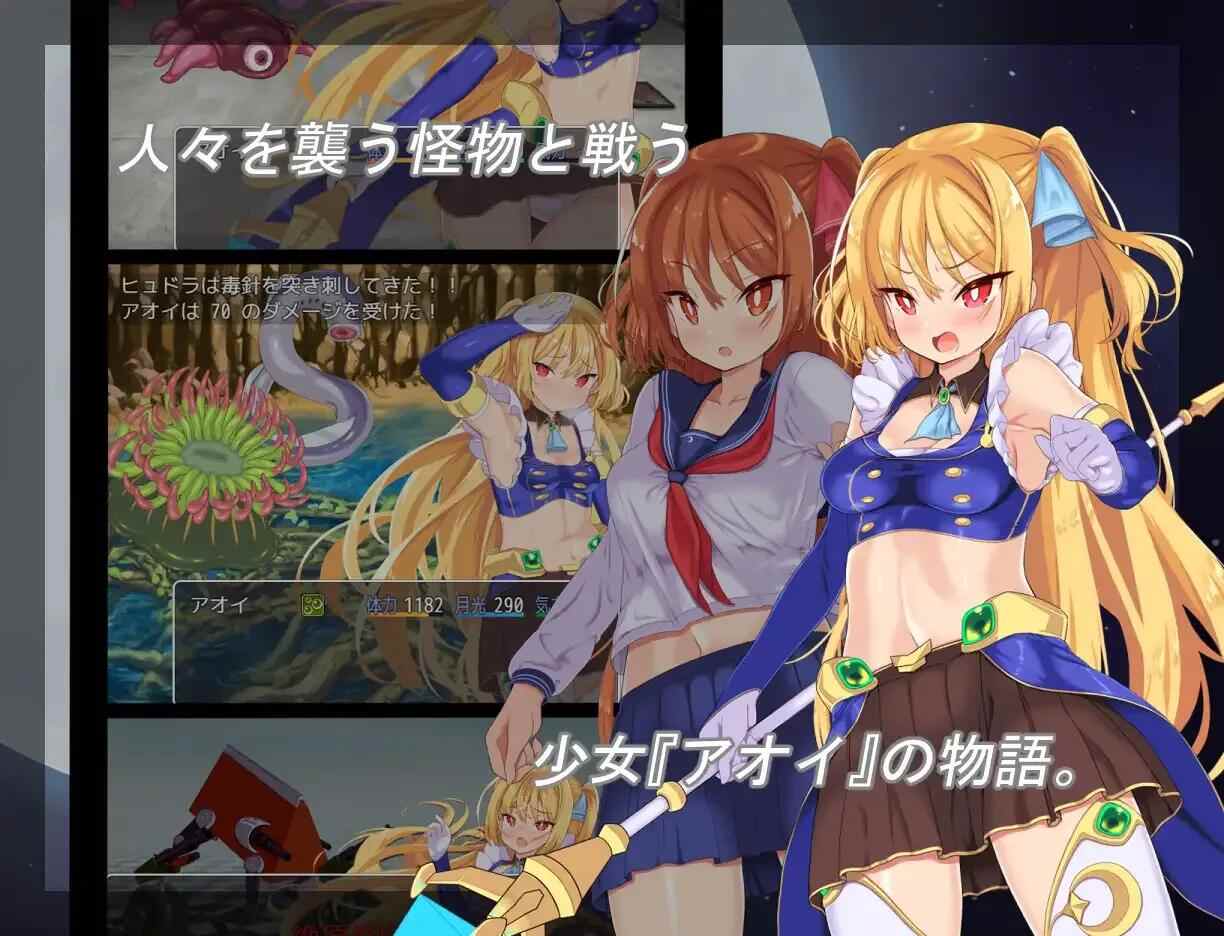 【日系/RPG/精品/AI汉化/动态】月装战姬葵 月装戦姫アオイ Mtool汉化【1.15G】【序号1053】-第2张图片-萌站 【日系/RPG/精品/AI汉化/动态】月装战姬葵 月装戦姫アオイ Mtool汉化【1.15G】【序号1053】-第2张图片-萌站