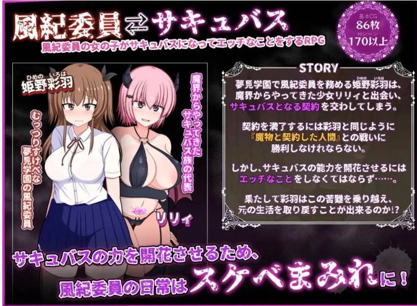 【日式/RPG/AI汉化】风纪委员会梦到女魅魔吗? 風紀委員は女银魔の夢を見るか Ver1.01 AI汉化版【2G新作】【序号1068】-第5张图片-萌站 【日式/RPG/AI汉化】风纪委员会梦到女魅魔吗? 風紀委員は女银魔の夢を見るか Ver1.01 AI汉化版【2G新作】【序号1068】-第5张图片-萌站