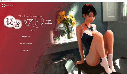 【3D/互动/中文/全动态】秘密画室 & 秘密のアトリエ Ver20250503 DL官方中文版新增足PLAY【6.3G更新全CV】【序号1070】-第6张图片-萌站 【3D/互动/中文/全动态】秘密画室 & 秘密のアトリエ Ver20250503 DL官方中文版新增足PLAY【6.3G更新全CV】【序号1070】-第6张图片-萌站