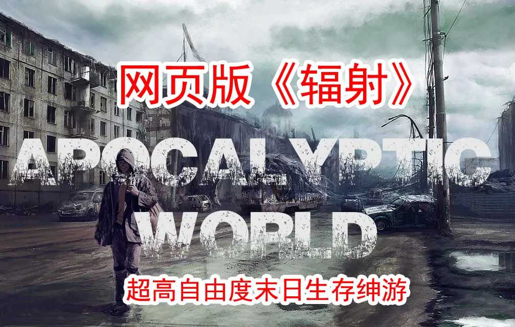 更新[欧美HTML/真人/动态] 末日世界 Apocalyptic World V0.57a 赞助版 浏览器转中文 [2.50G]