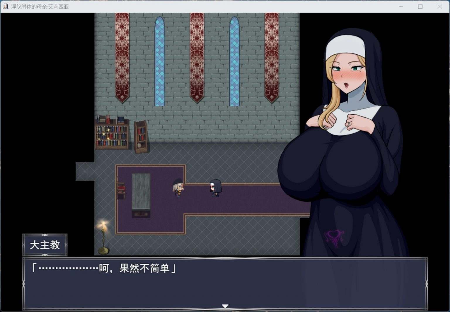 【热门RPG/汉化】银纹附体的母亲·艾丽西亚 AI汉化版+存档【新汉化/2.4G】-第4张图片-萌站