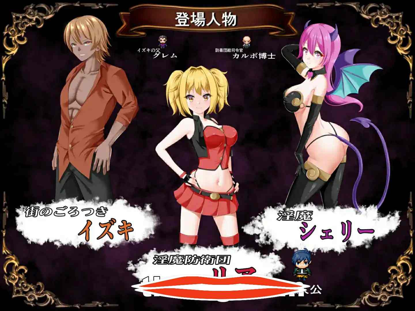  [RPG机翻NTR]淫魔防衛団リア电脑1.46G-第2张图片-萌站