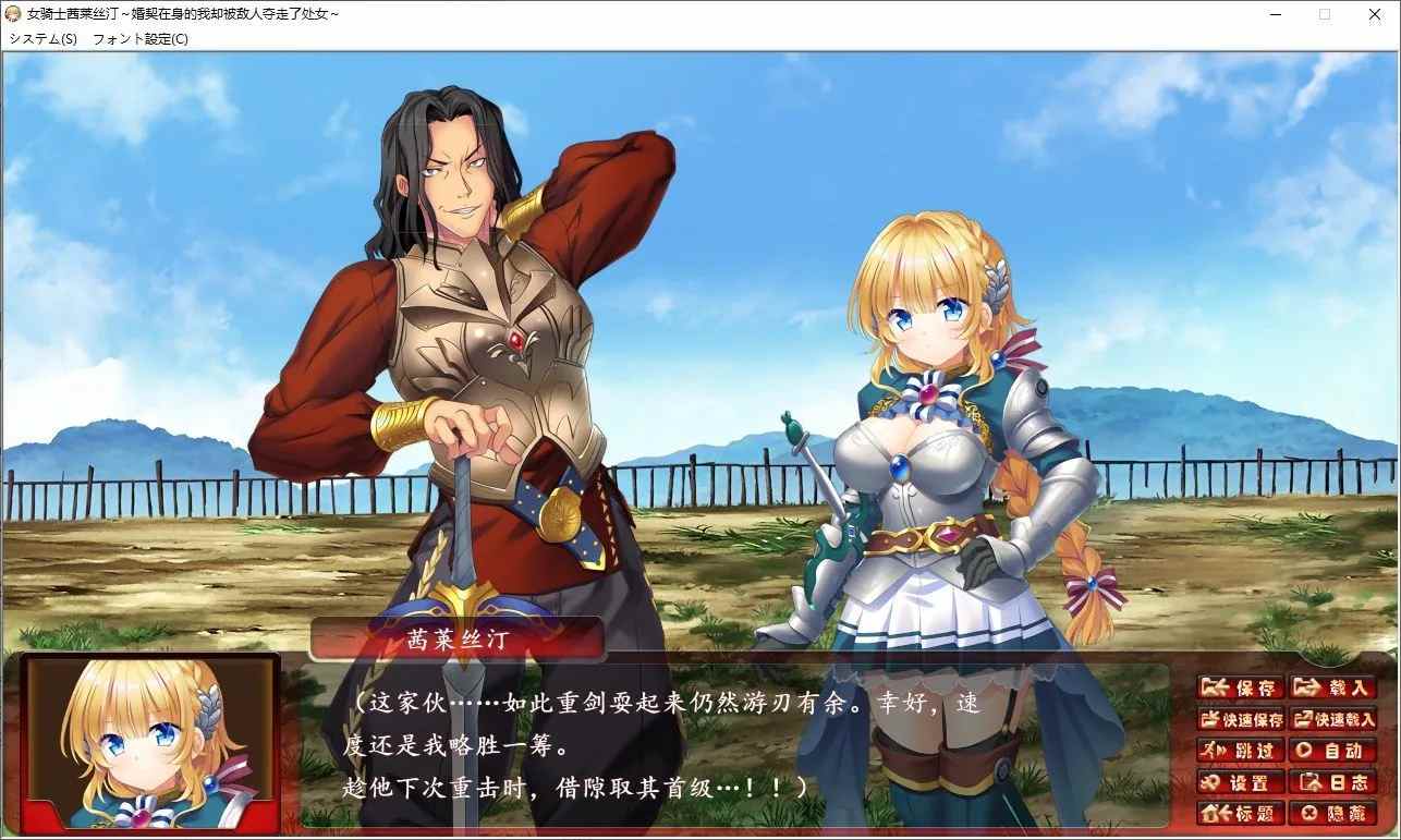 【日系ADV精翻NTR】女骑士茜莱丝汀·达尔拓：明明有婚約者，却被敌人夺走了处女～ 精翻汉化+全回想【1.42G】-第11张图片-萌站