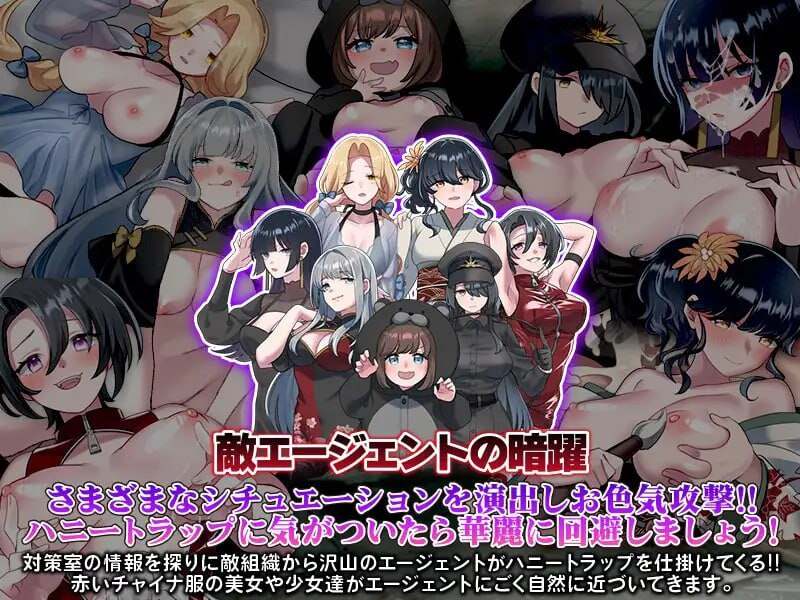 PC/[日式RPG/色诱反向X/新作/PC] 反美人计对策室 ハニートラップ対策室 汉化版-第2张图片-萌站
