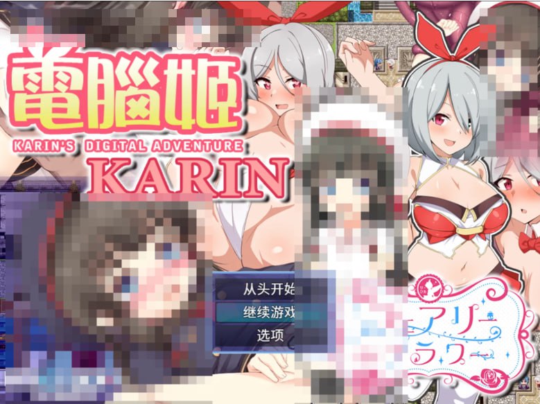 PC/[日系RPG/官中/偏休闲/PC+安卓joi]电脑姬 KARIN Under the Sky World Ver1.03 豪华双特典 官方中文版-第5张图片-萌站