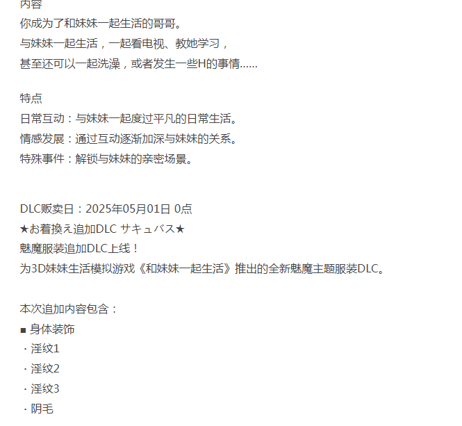 [爆款/动态/新DLC/PC] 和妹妹一起生活 v1.8.1 AI汉化+DLC [1+800M][百度盘]-第3张图片-萌站
