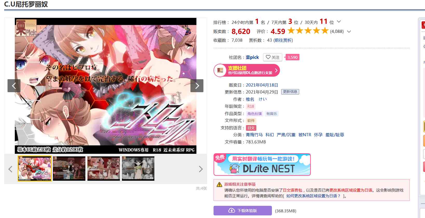 C.U尼托罗丽奴 v1.04 PC 汉化 RPG 780M 青梅竹马 科幻 严肃/沉重 被NTR 怀孕 羞耻/耻辱  