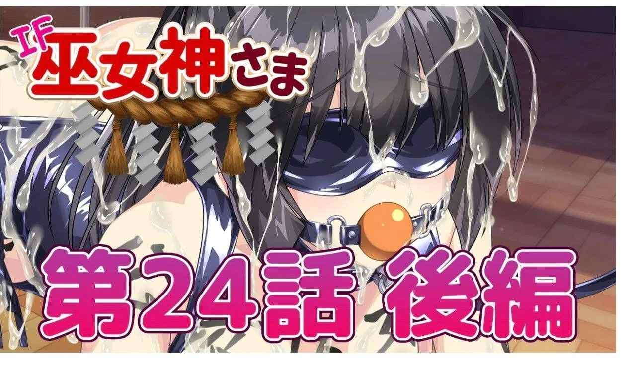 #真・巫女神小依 IF #巫女神さま 日文生肉版-第3张图片-萌站 #真・巫女神小依 IF #巫女神さま 日文生肉版-第3张图片-萌站