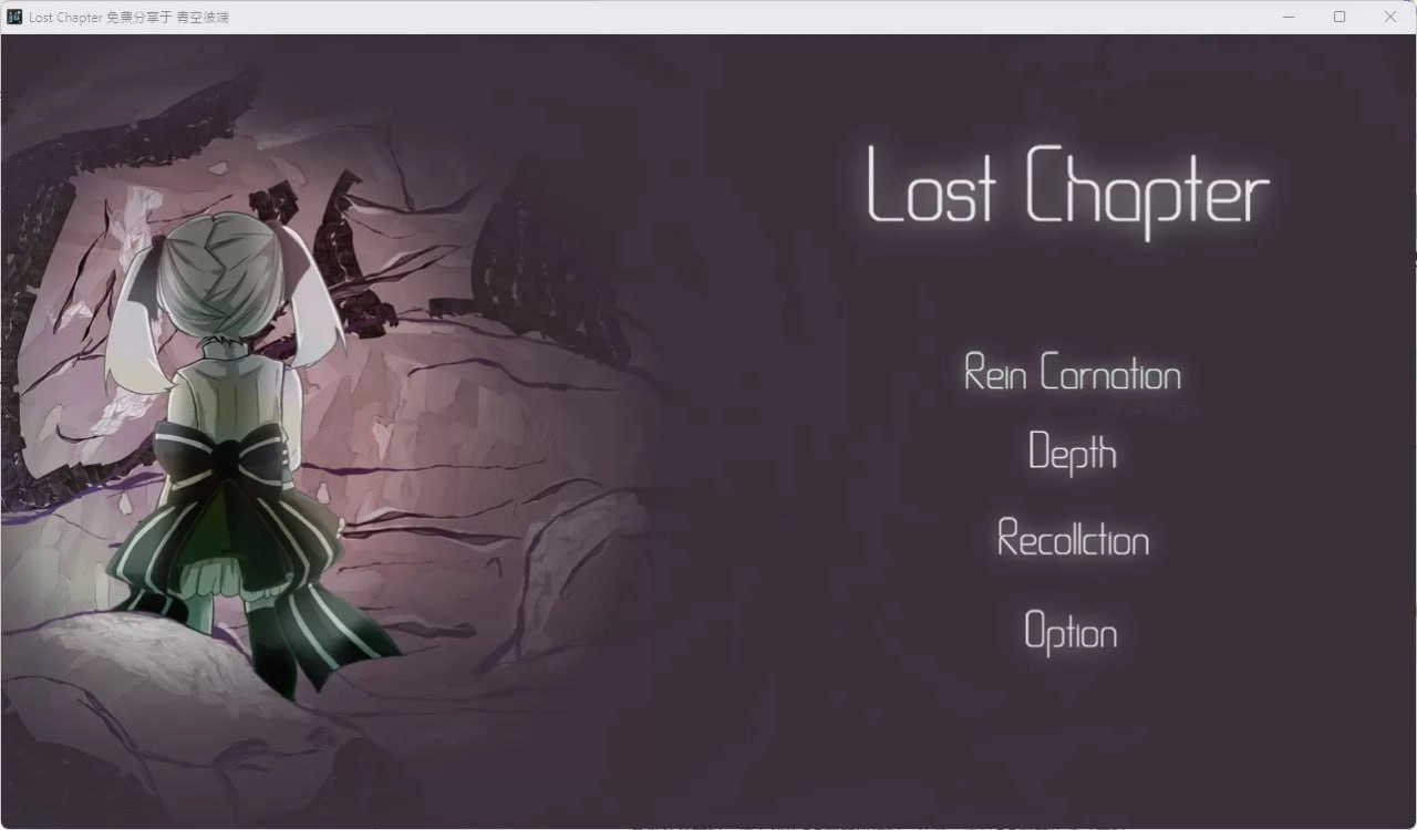 失落的篇章 LostChapter 【PC/SLG/生肉】  