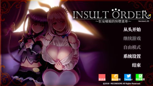 (pc/slg)狂妄喵娘的快堕菜单 V1.04 精翻汉化版 -第3张图片-萌站 (pc/slg)狂妄喵娘的快堕菜单 V1.04 精翻汉化版 -第3张图片-萌站