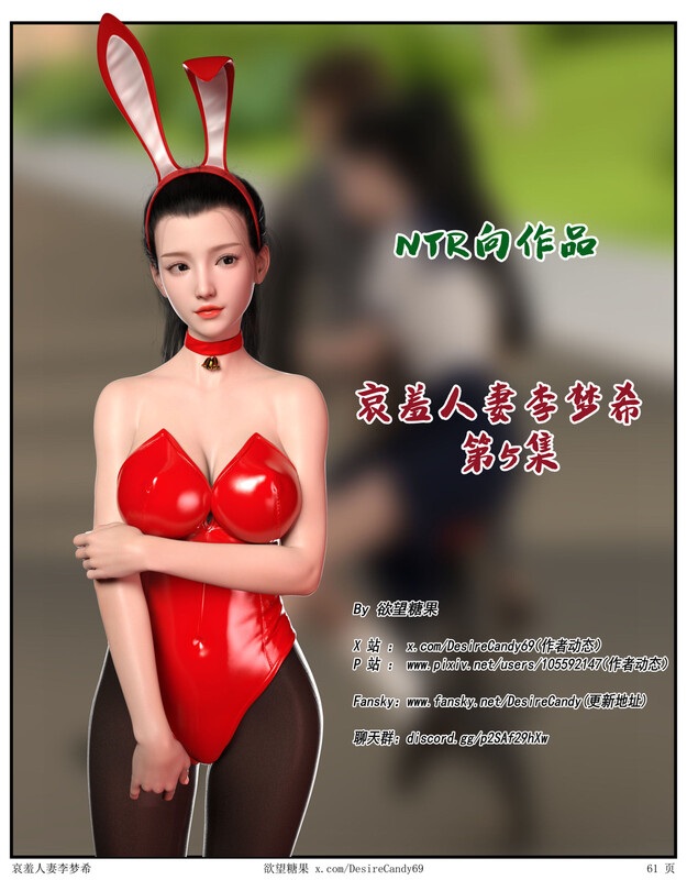 哀羞人妻李梦希01-5.3-第9张图片-萌站