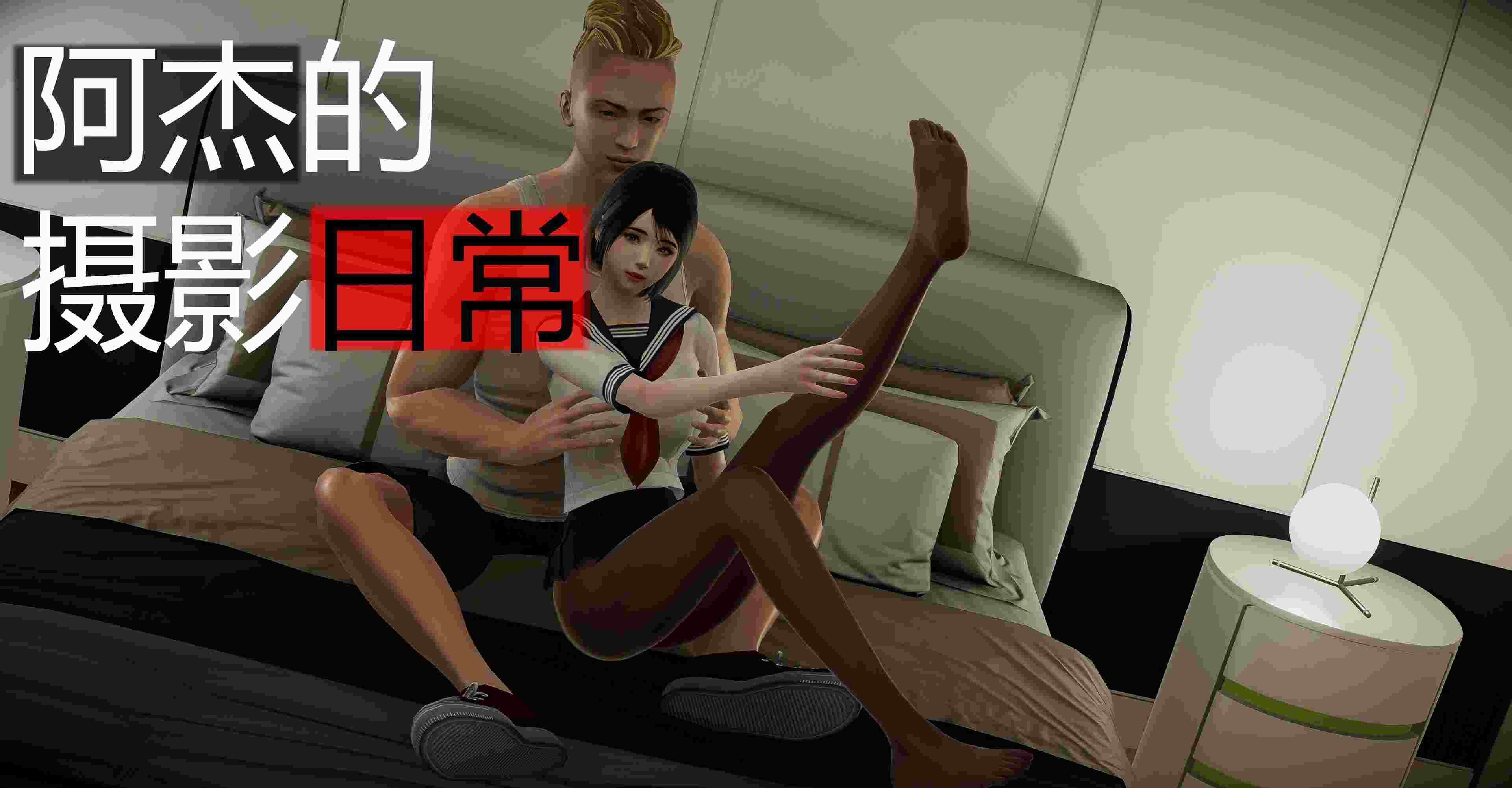阿杰的摄影日常01-02+其他