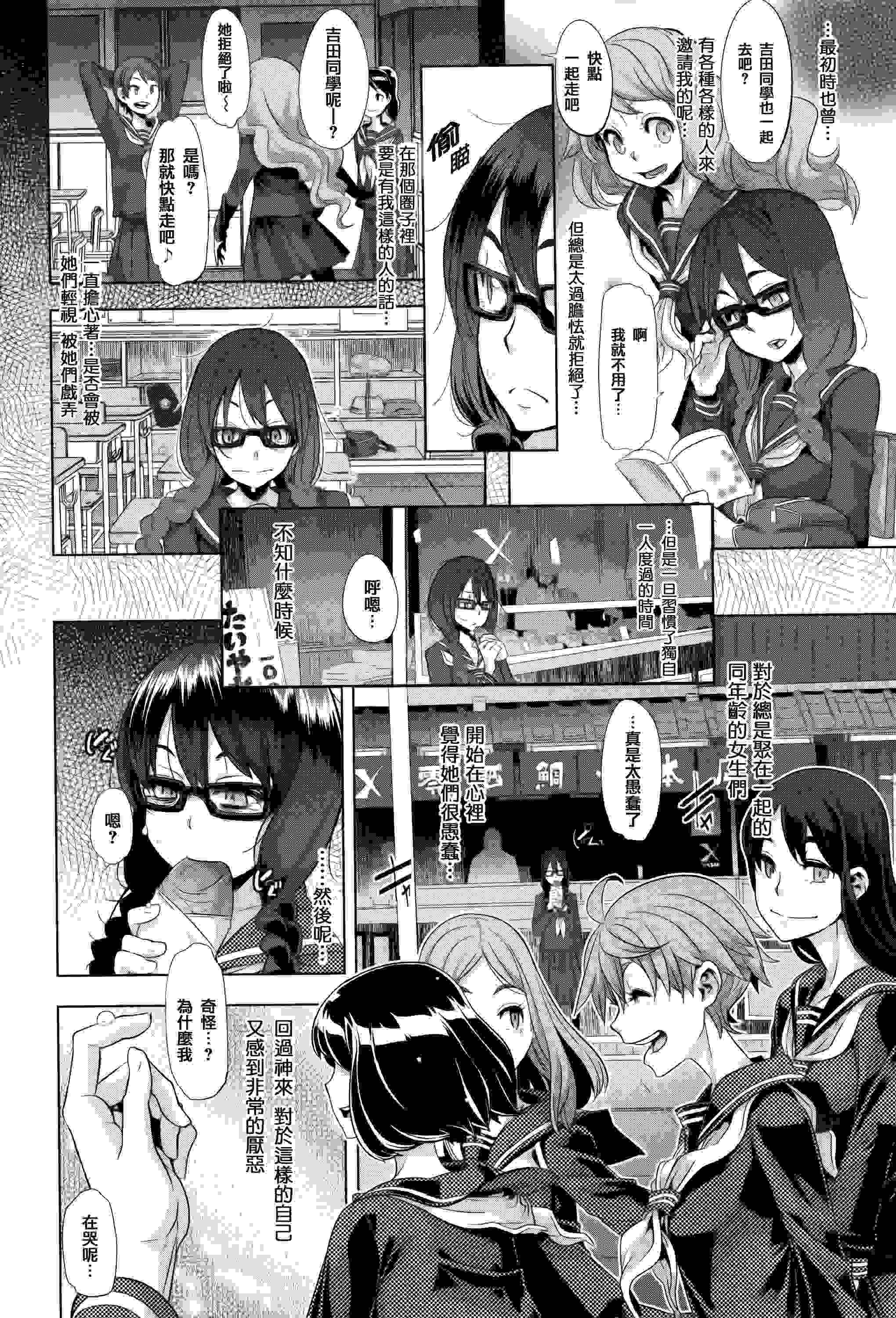 [新堂エル] 変身 + 4Pリーフレット [中国翻訳]-第7张图片-萌站