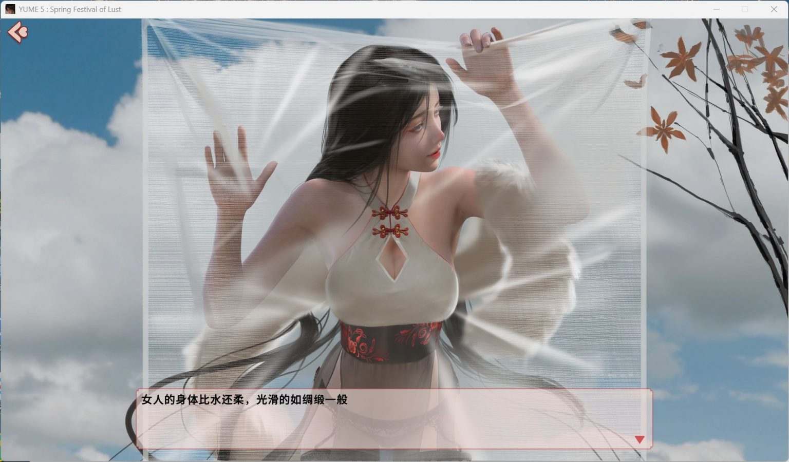 【互动SLG/中文/动态】YUME-V 梦5：春节 官方中文步兵版+存档【新作/3.6G】-第4张图片-萌站