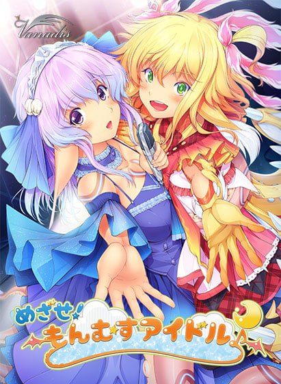 めざせ! もんむすアイドル♪-第2张图片-萌站 めざせ! もんむすアイドル♪-第2张图片-萌站