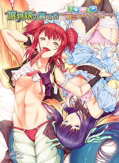 魔物娘の育て方 〜ラミア＆ハーピー〜-第3张图片-萌站