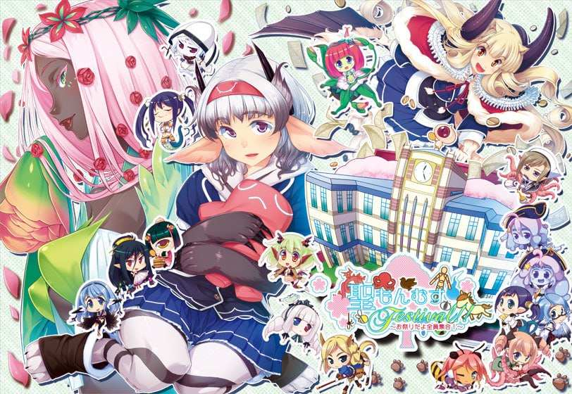 聖もんむすFestival！！〜お祭りだよ全員集合！-第4张图片-萌站