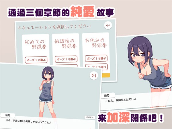 【PC/joi/新作/SLG/像素/动态/纯爱】青梅竹马野球拳！v1.10【官方中文】【共470M】【原名：幼馴染と野球拳しよっ!】【2025年05月02日 发售】