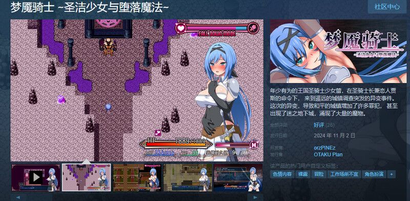 魔改[回合RPG/战斗H/动态] 梦魇骑士 ~圣洁少女与堕落魔法~ ナイトメアナイト~聖なる騎士と堕欲の魔術~ 官方中文步兵版+全回想存档 [800M]-第2张图片-萌站