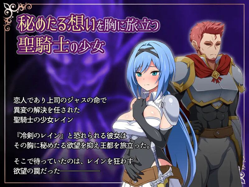 魔改[回合RPG/战斗H/动态] 梦魇骑士 ~圣洁少女与堕落魔法~ ナイトメアナイト~聖なる騎士と堕欲の魔術~ 官方中文步兵版+全回想存档 [800M]-第3张图片-萌站