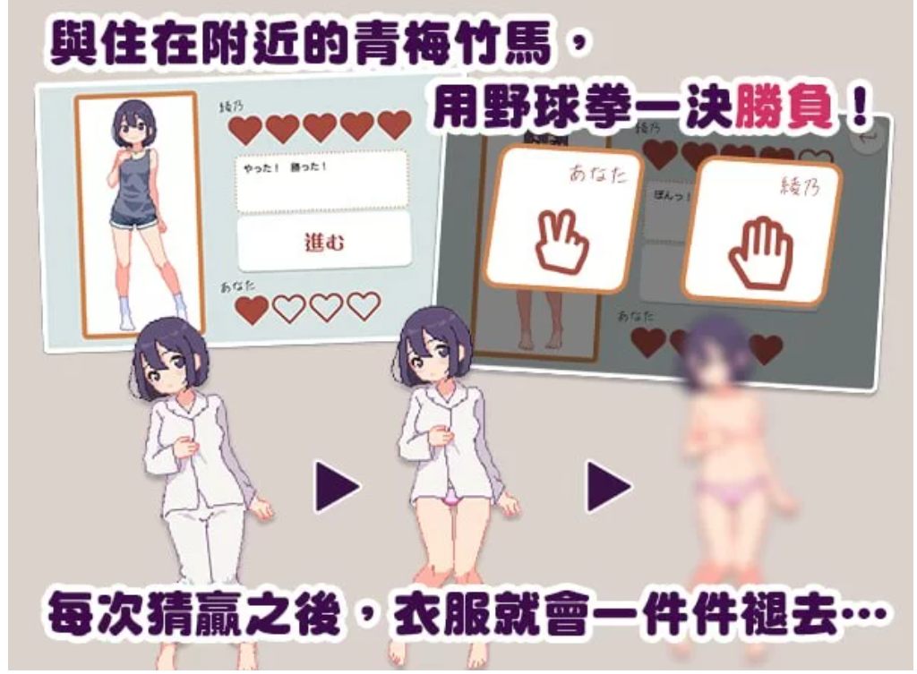 [爆款SLG/像素动态/新作/PC] 青梅竹马野球拳！v1.10 072官方中文